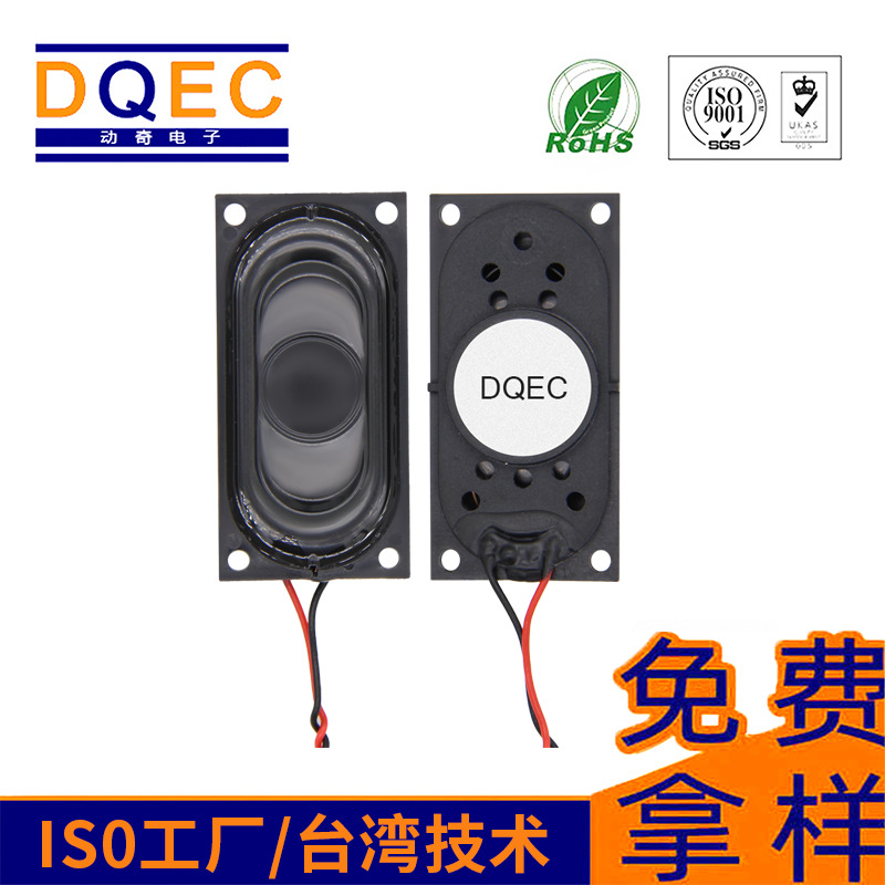 动奇2040胶壳4欧8欧2W智能穿戴笔记本平板电脑广告机深圳喇叭