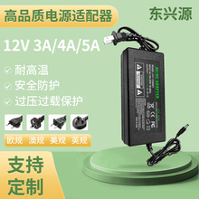 12V5A电源适配器12V4A打印机LED灯条水泵12V3A开关电源直流充电器