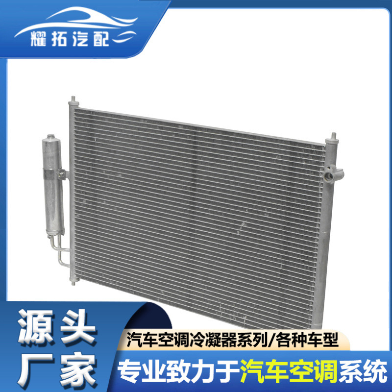 适用于NISSAN日产奇骏T31 08-14汽车冷凝器921001DA0A 92100JG000