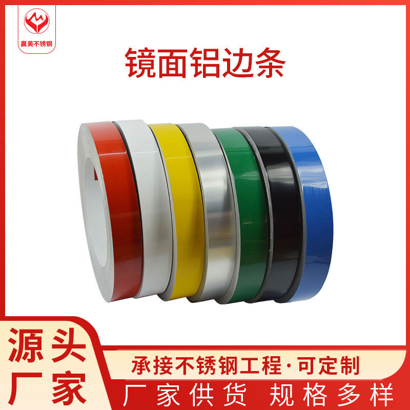 厂家批发8K镜面铝边条 广告字铝边带 发光字铝边条 可分条加工