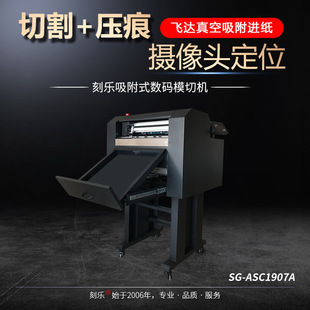 Carving music ASC1907A adsorption die cutting machine carton cutting magnetic sticker card tag sticker copper plate