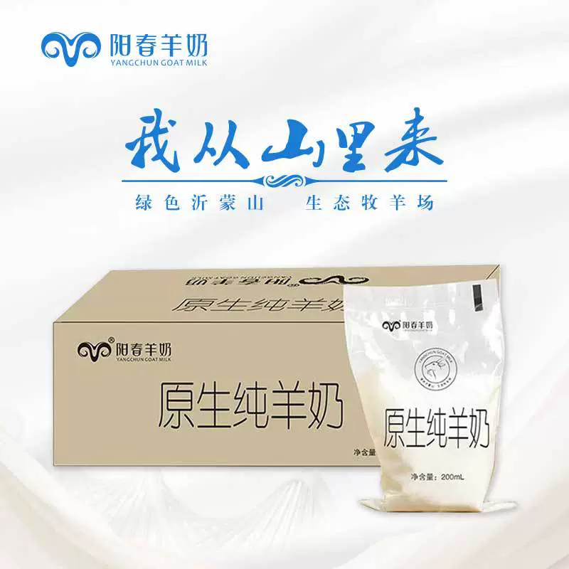 阳春 Оригинальное козье молоко Goats milk 200 мл*12 пакетиков, вся коробка, Интернет-знаменитый прозрачный пакет, свежее козье молоко, бесплатная доставка
