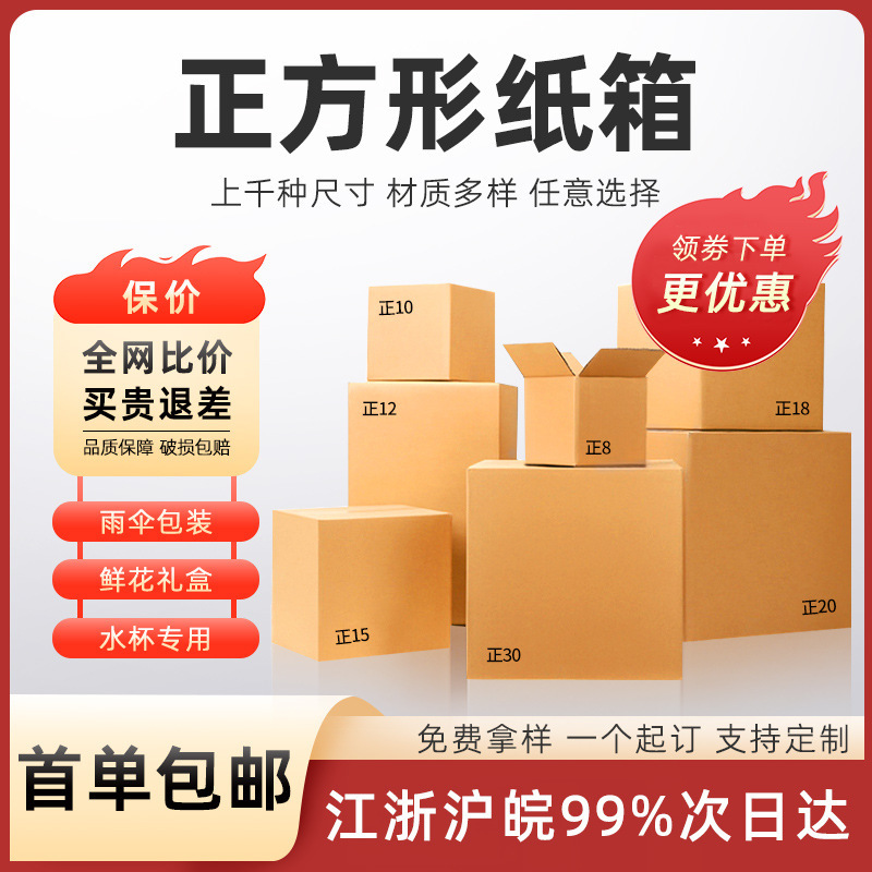 Factory Direct Sales Square Cartons Ready for Sale Wholesale Moving Packing Boxes Express Boxes Packing Cartons Square Cartons Factory Direct Sales Square Cartons Ready for Sale Wholesale Moving Packing Boxes Express Boxes Packing Cartons Square Cartons