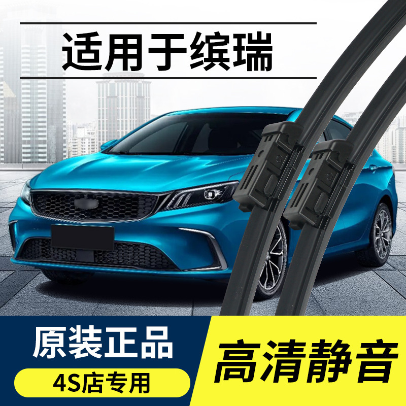 Suitable for Geely Binrui Wiper Cool Silent 2022 Boneless Rubber Strip 18 19 20 Benzo Front Wiper Blades