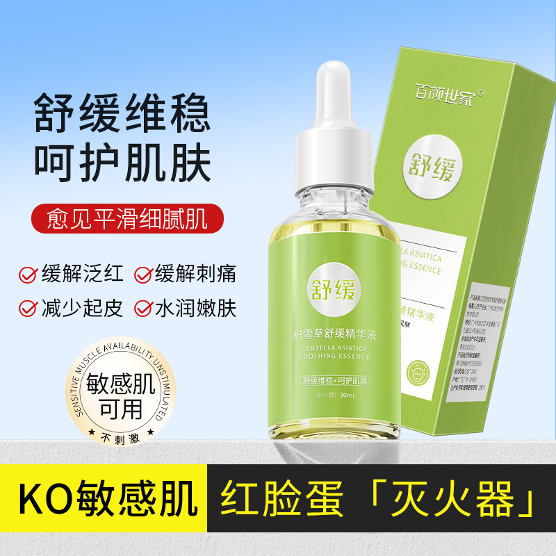 Centella Asiatica Repair Essence Moisturizing and Firming Sensitive Skin Soothing and Softening Pore-Reducing Repair Serum