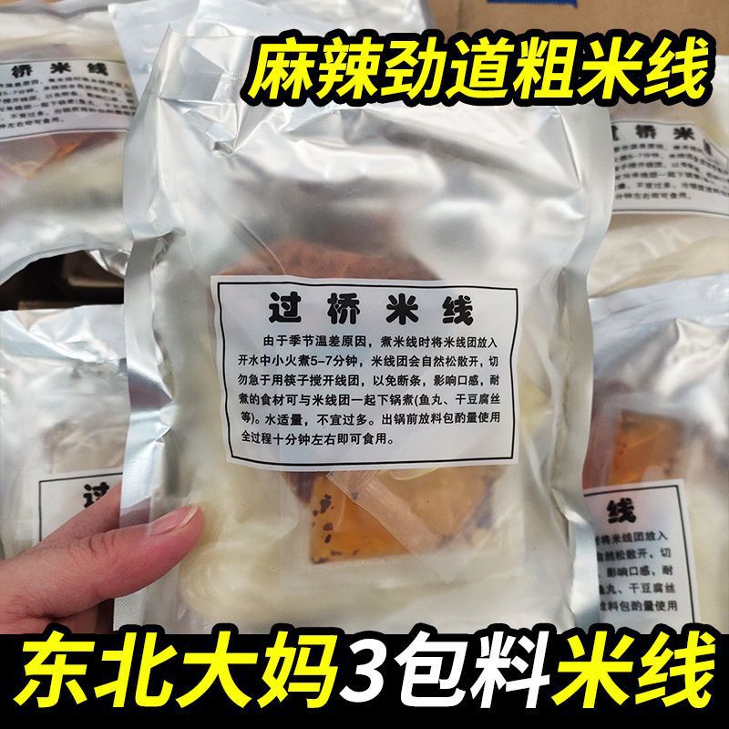 过桥米线450g过桥米线砂锅土豆粉带调料包袋装方便速食米线批发