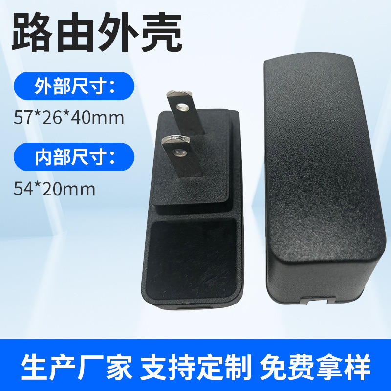 开关电源塑胶外壳毛毛虫充电器监控电源外壳 路由电源适配器外壳