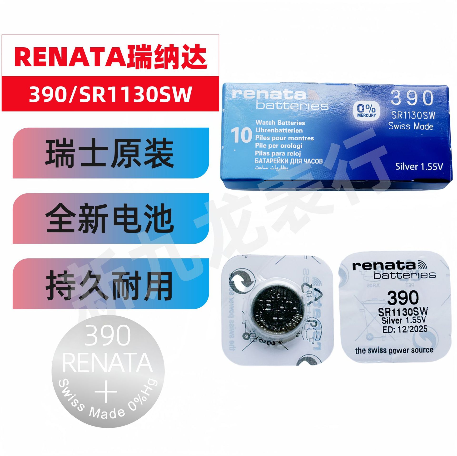 手表纽扣电池 瑞士RENATA 390/SR1130SW 氧化银1.55V 原装正品