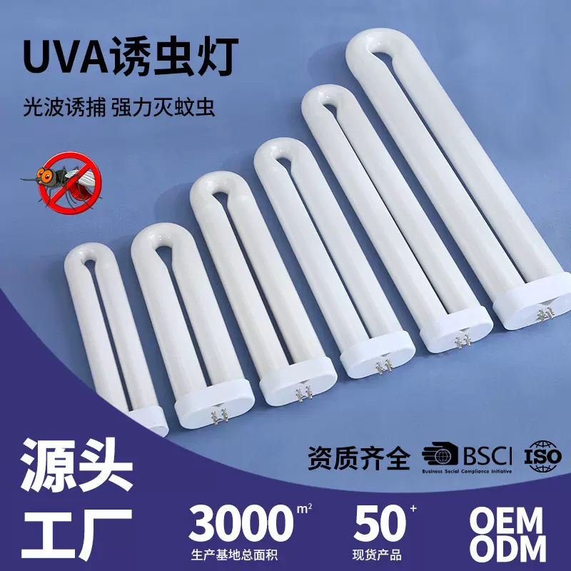 T6 T8 T10  FUL BL U-Bent U型 UVA诱虫灯 紫外线灯 养殖场诱虫灯