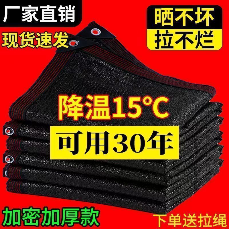 黑色遮阳网加密防晒网遮太阳隔热遮阴加厚加筋户外庭院家用遮光网