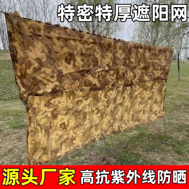 厂家直供沙漠阻燃伪装网 户外数码训练防晒遮阳网全新料加密加厚|undefined