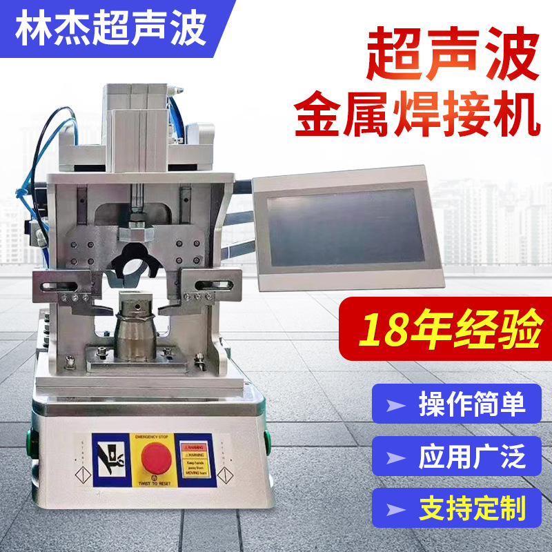 超声波金属焊接机热熔器批发动力电池焊接铜铝发热毯毛毯焊线机