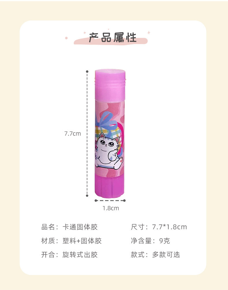 卡通固体胶详2.jpg