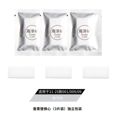Car Perfume Aromatherapy Lingke 09 pole krypton aromatherapy - lingke-09-jixuan-001-jixuan-009-fragrance-replacement-tablets-ocean-give-one-piece-four-pieces-together