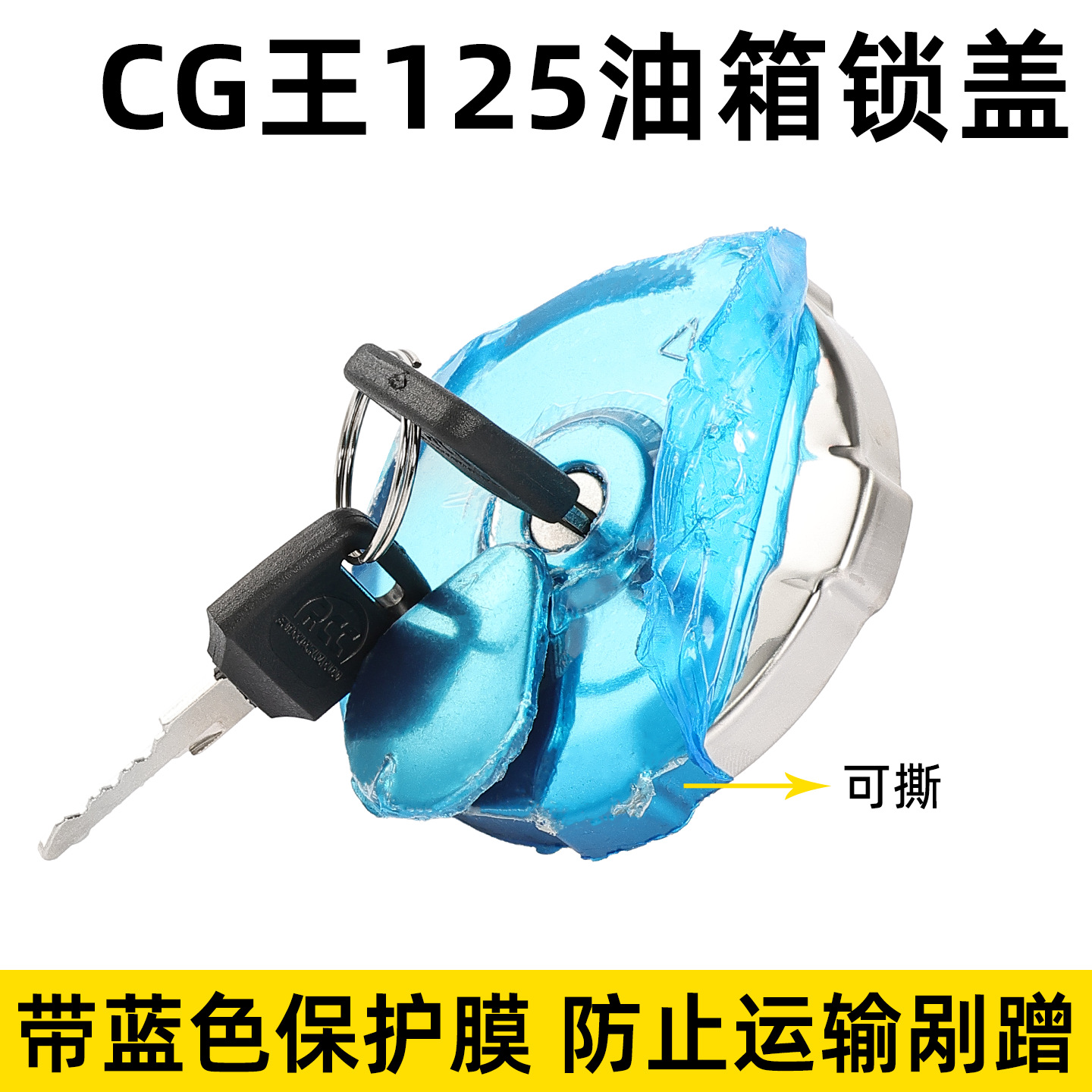 Motocicleta de hombre CG King 125 cubierta del tanque de combustible WH125-3 bloqueo del tanque de combustible WY125 - R / M cubierta del puerto de combustible