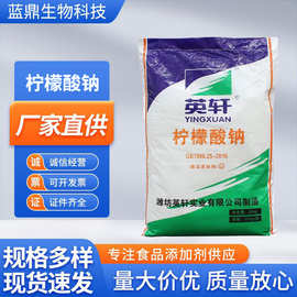 柠檬酸钠现货食品级酸度调节剂饮料果汁PH稳定剂量大优柠檬酸钠