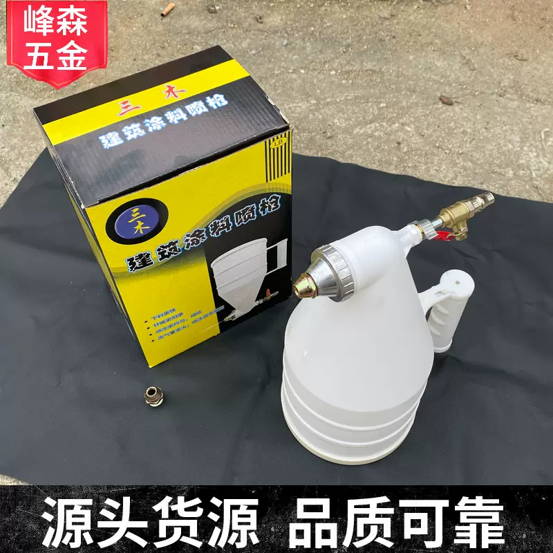三木 真石塑料建筑涂料喷枪喷壶外墙涂料腻子喷枪手动喷漆喷涂枪