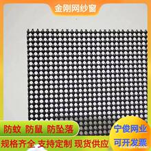不锈钢金刚网纱窗防蚊网黑色高透网纱网防盗金钢网纱窗网防蚊网