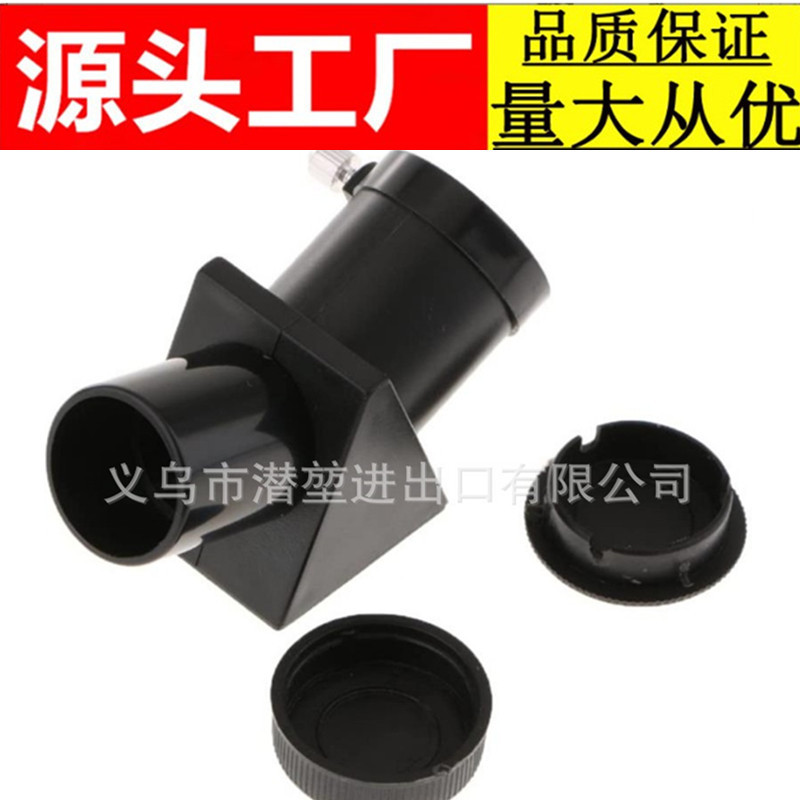 折射式天文望远镜配件0.965英寸1英寸24.5mm 45度天顶镜正像棱镜