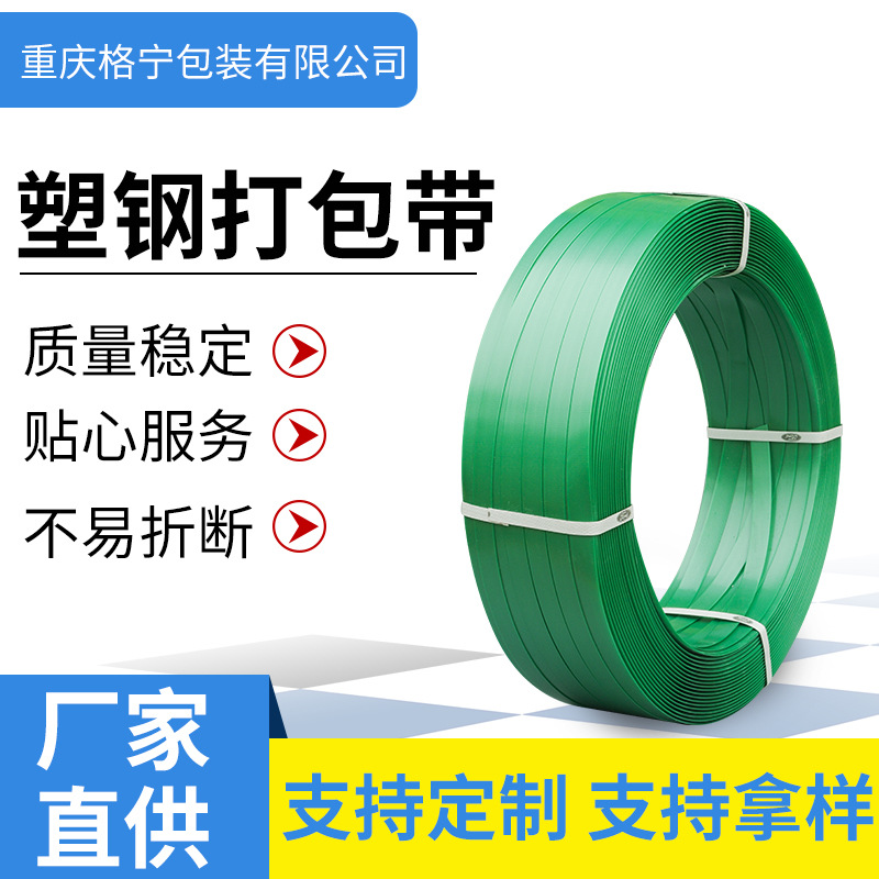 厂家直供PET塑钢打包带25绿色打包带机用打包手动打包热熔打包带