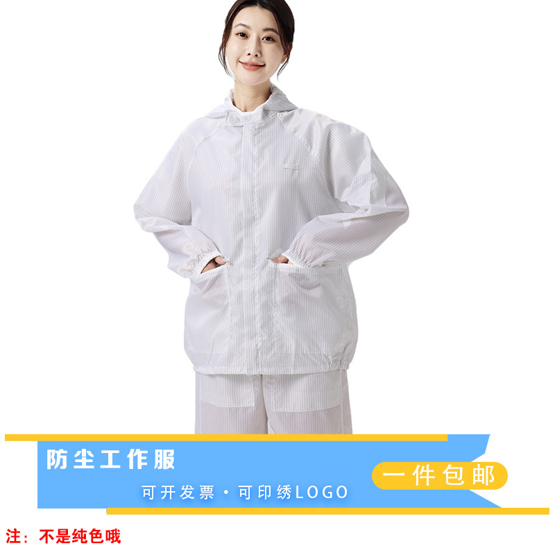 喷漆防护岩棉防尘防静电连帽分体食品厂无尘服男女耐脏打磨工作服