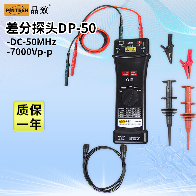 PINTECH品致DP-50示波器有源差分探头7000Vp-p高压差分探头