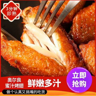 鸡中翅奥尔良鸡翅蜜汁烤半成品生鸡肉腌制入味鸡翅鲜嫩多汁批发