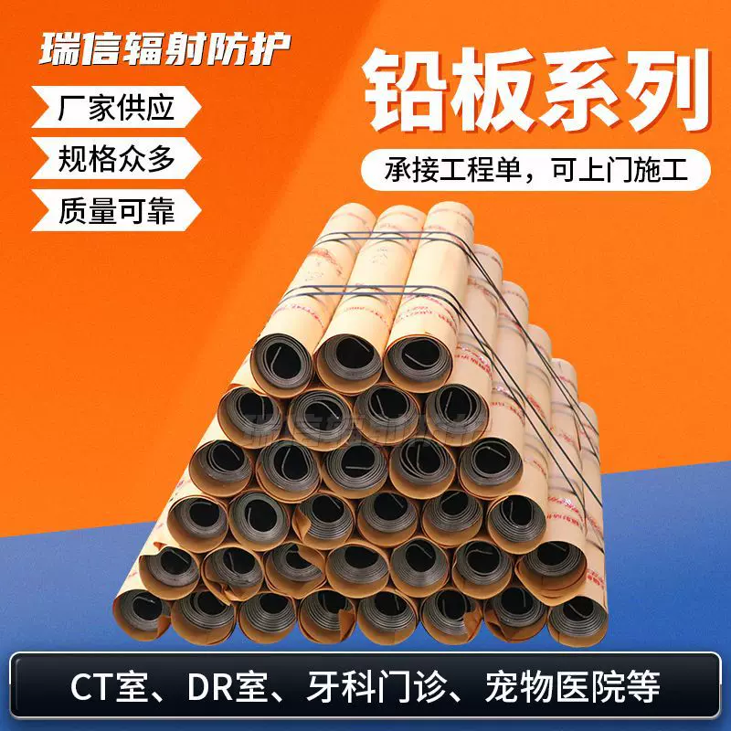 防辐射铅皮铅板可切割可分小卷放射科牙科医院射线防护铅板铅卷