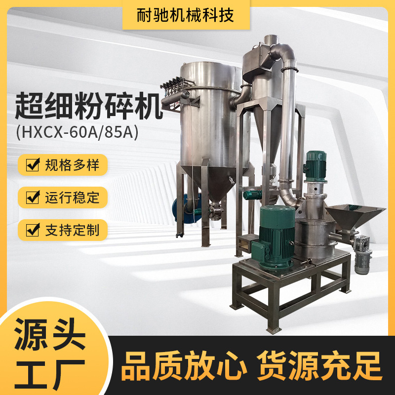 Ncx Series Ultra-Fine Grinder Industrial Food Grinder Additive High-Efficiency Gelatin Ultra-Fine Grinder Ncx Series Ultra-Fine Grinder Industrial Food Grinder Additive High-Efficiency Gelatin Ultra-Fine Grinder