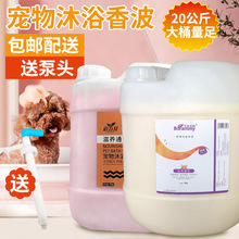 厂家直销宠物沐浴露大桶20kg宠物店狗狗猫咪香波浴液批发代发包邮