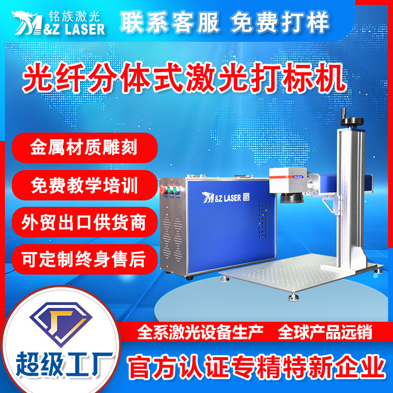 跨境供货分体式桌面激光打标机不锈钢铭牌模具光纤激光打标机工厂 - Buy from 1688 via JTL Global