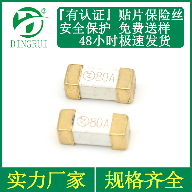 大电流贴片保险丝 1245 50A 60A 80A100A 新能源 汽车专用 保险管