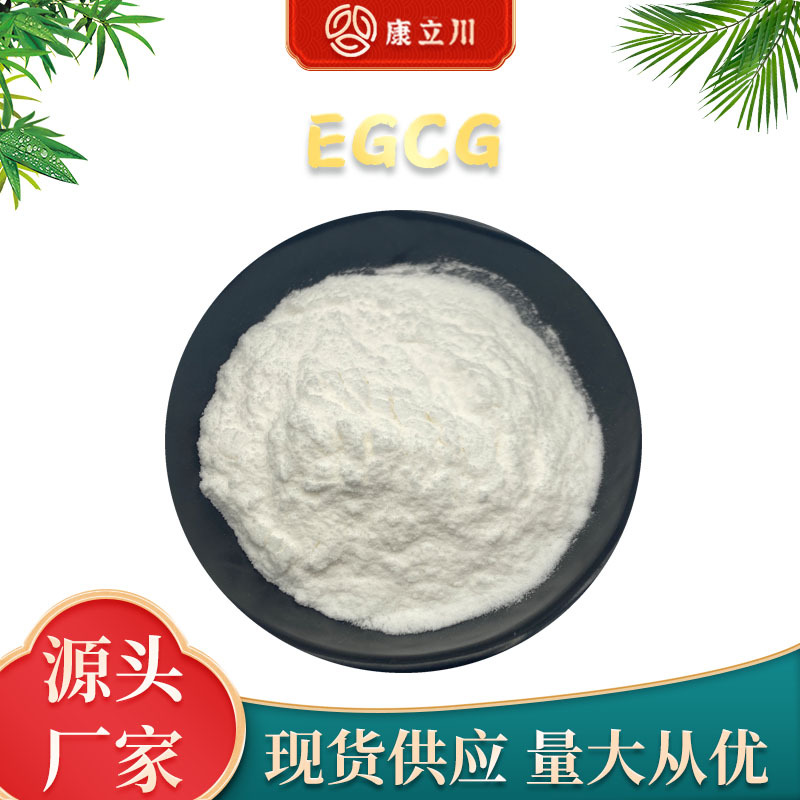 EGCG儿茶素茶多酚没食子酸酯【1KG起订现货包邮】活性抗氧化
