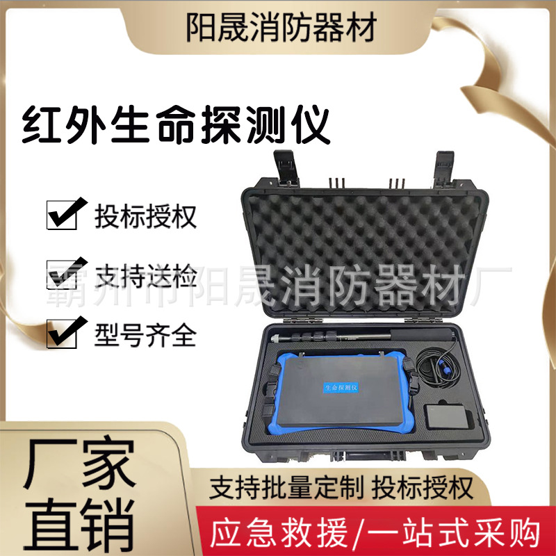 地震消防救援雷达扫描探测仪应急抢险救援探测器红外热成像检测仪