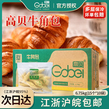 高贝牛角包冷冻可颂半成品速冻羊角包咸味中号生胚10袋*15只整箱