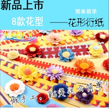 DIY手工彩色立体衍纸卷纸花型儿童教师纸艺花批发折纸儿童节