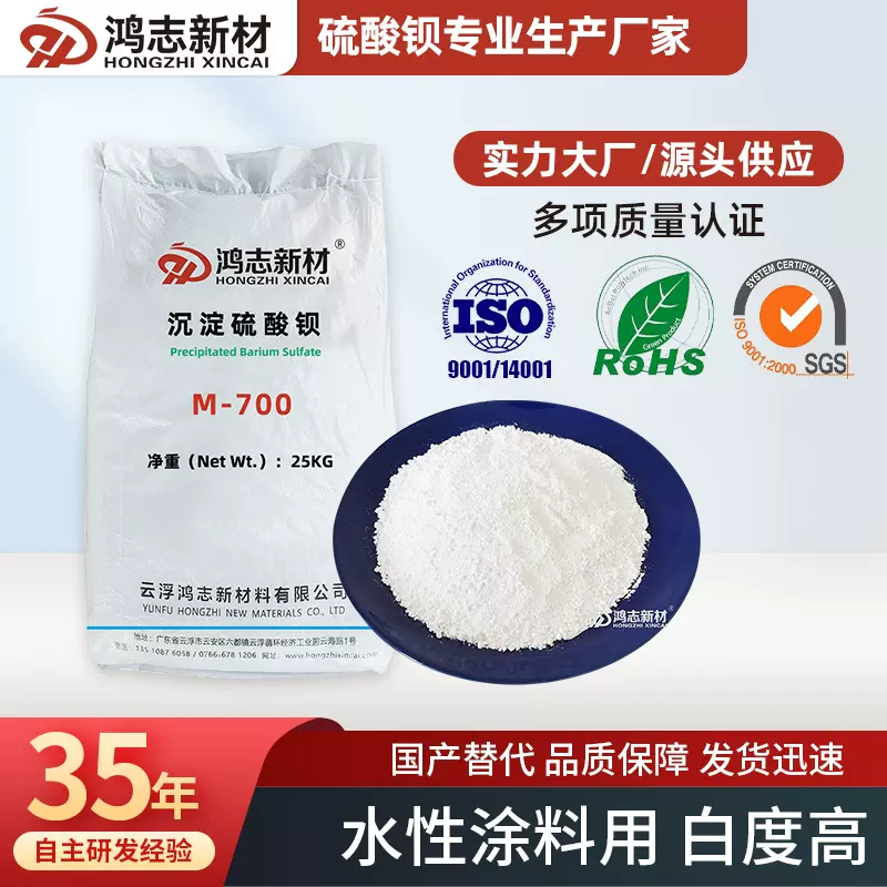 鸿志新材分散好白度高沉淀硫酸钡水性涂料用油漆涂料专用轻质沉淀