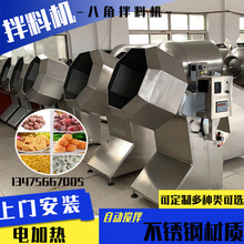 全自动八角拌料机海鲜薯片薯条优惠猫耳朵鸡翅裹料牛肉干搅拌