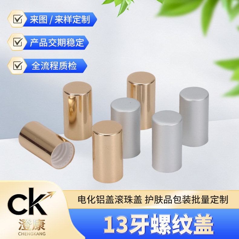 Perfume bottle cap, gold and silver, straight cylindrical aluminum-plastic cap, sample bottle, threaded cap, cosmetic bottle accessory, 3-tooth electroplated aluminum cap