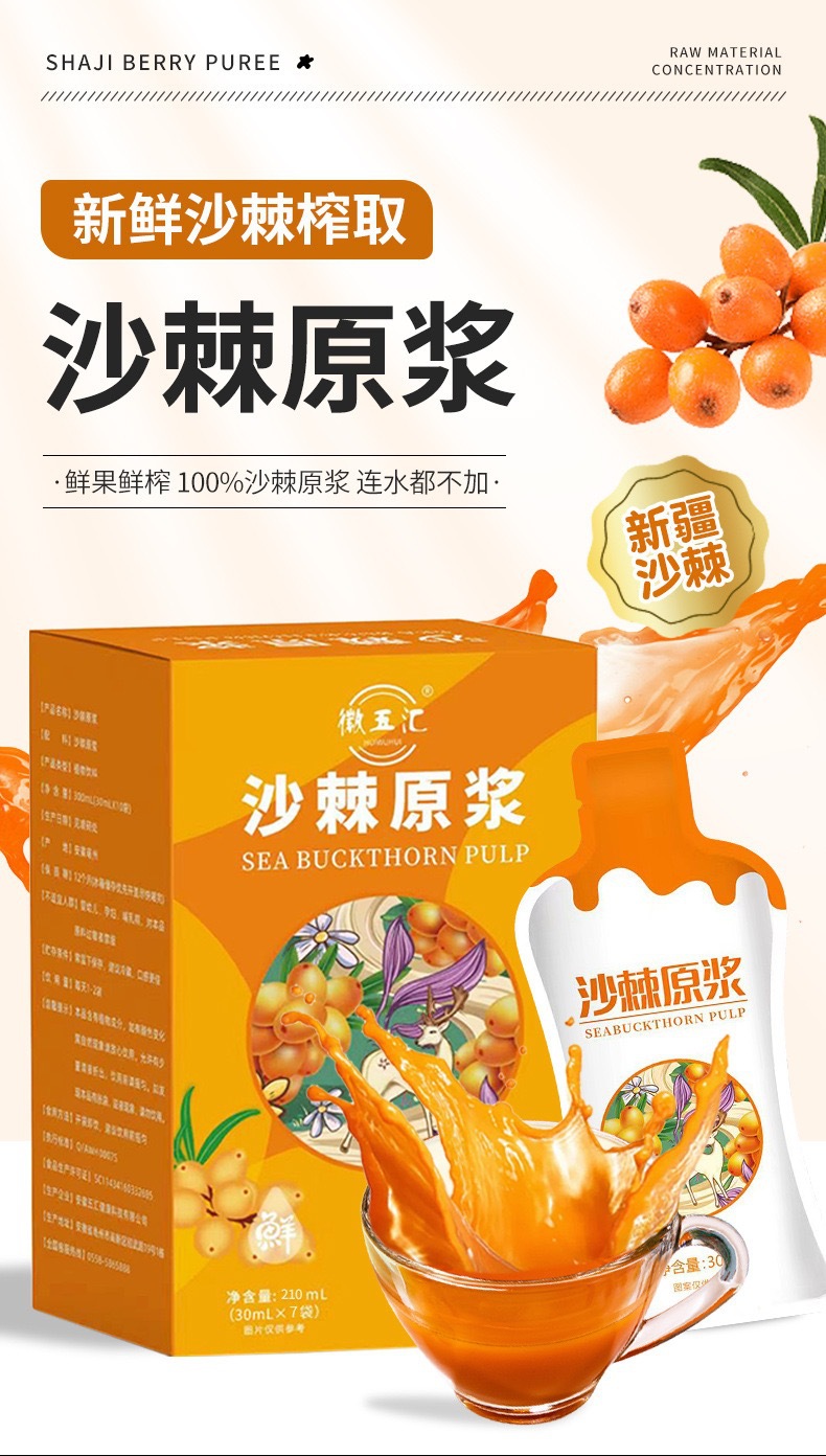 Sea Buckthorn Puree Sha Ji 210ml NFC Fresh Pressed Juice Inner Mongolia Daily Wellness Drink overview
