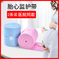 【2本袋】胎心監護帯6*130胎監帯妊婦胎心監視帯病院同金共通