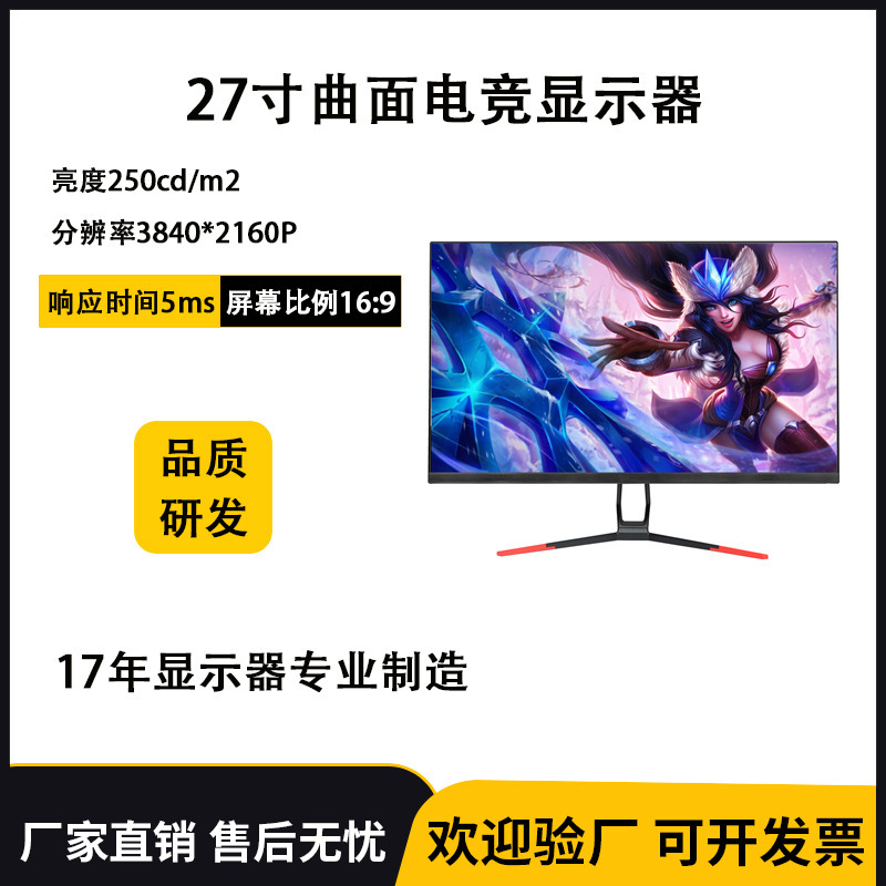 Manufacturers supply 27-inch curved surface 1 K144 Hz refresh rate DP interface game Office commercial screen electronic competition Display