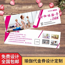 瑜伽馆体验卡舞蹈班代金券名片设计包邮优惠券宣传单彩页