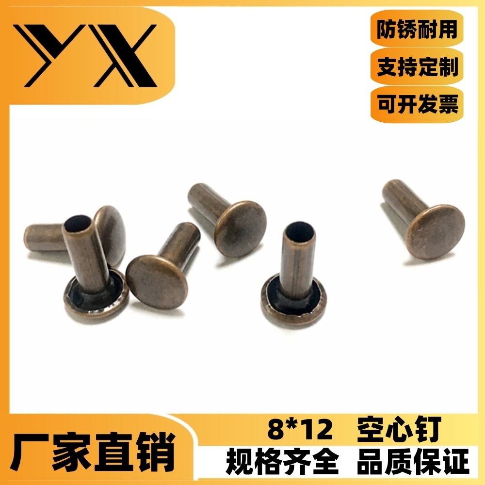 12mm空心铆钉 8*12文具通心钉 红古铜铆钉 12mm铆钉 8厘文具铆钉