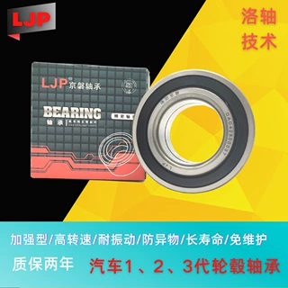 LJP洛阳 L68149/11 适配雪/弗兰斯帕克 老乐驰前轮汽车轮毂轴承