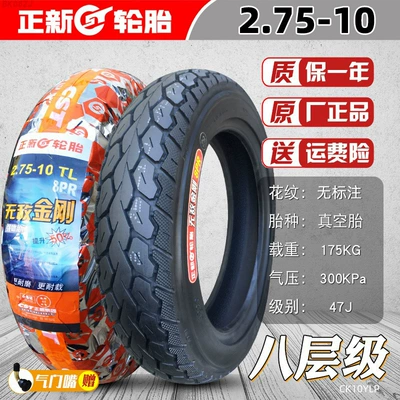 Tire 14/16X2.125/2.50/3.0 Electric, Non-industrial tires - 275-10-zhengxin-8-layer-thickened-tubeless-tire