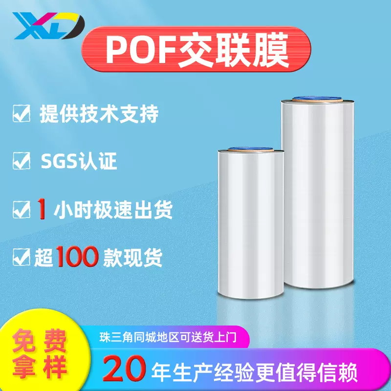 热缩膜pof交联对折耳机充电宝封食品包装防静电制品POF收缩膜密封