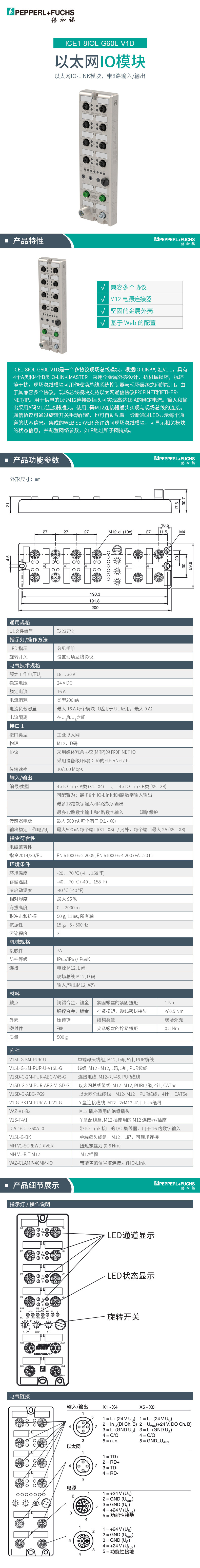 倍加福(PEPPERL+FUCHS)ICE18IOLG60LV1D以太网IO模块(295313)阿里巴巴