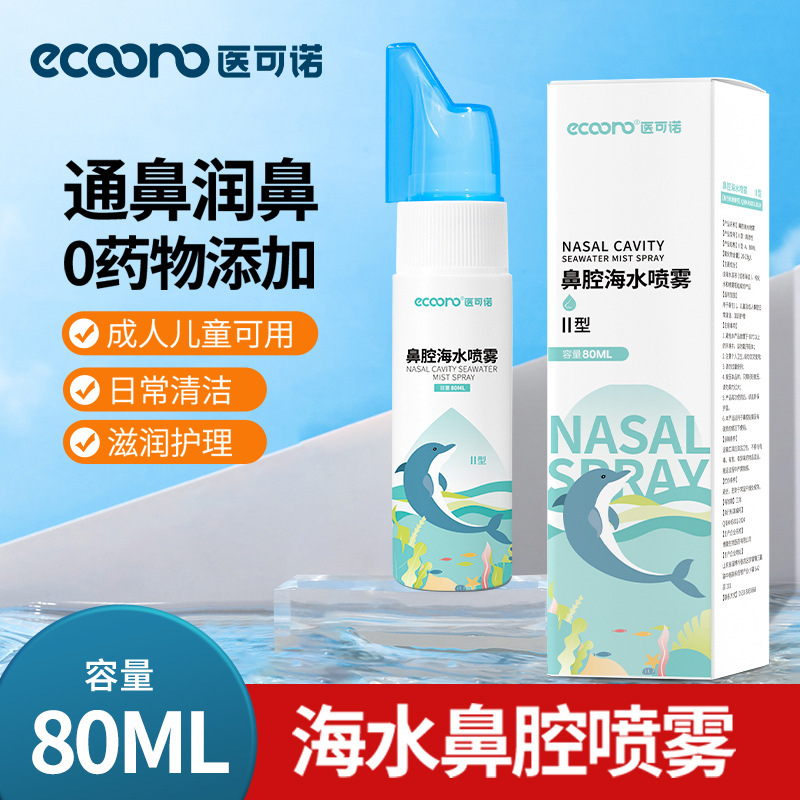 Medical Cono Sea Salt Water Nasal Spray 0.9 Normal Saline Nasal Wash 80ml