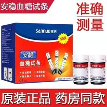 三诺血糖试纸安稳型桶装50片配采血针家用测血糖试条批发不含仪器